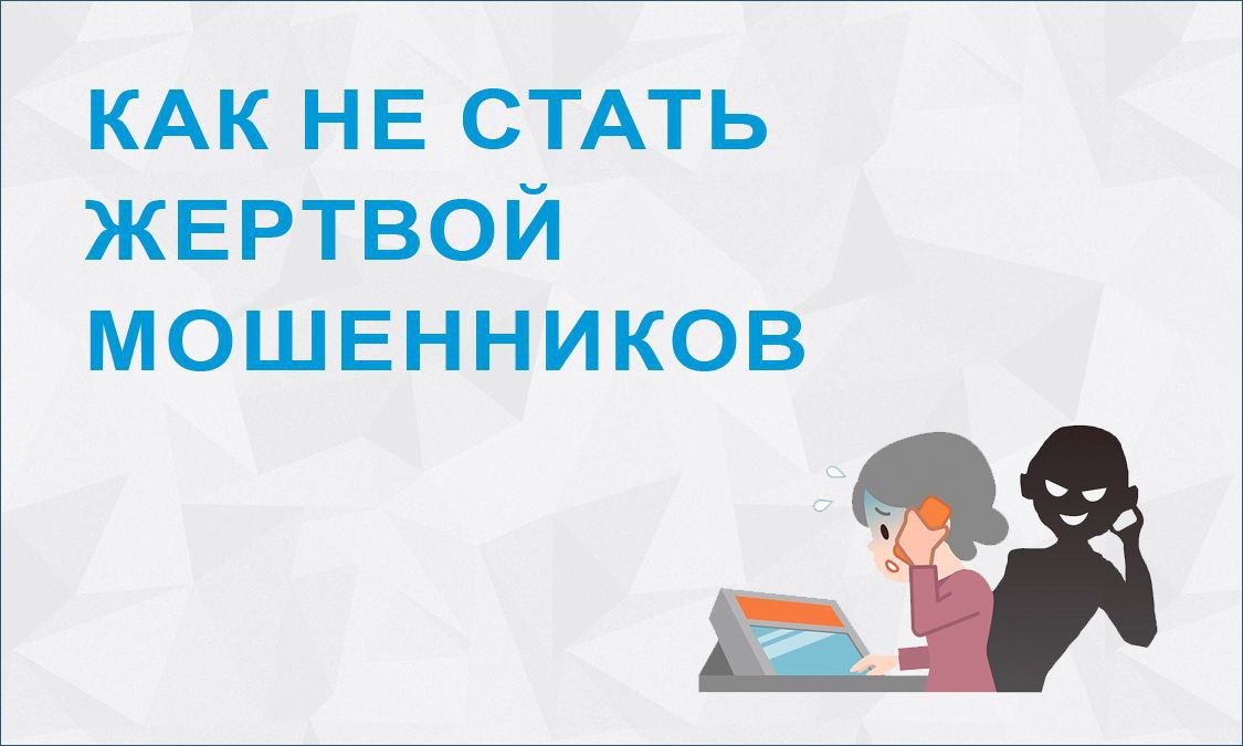 Генеральная прокуратура Российской Федерации предупреждает.