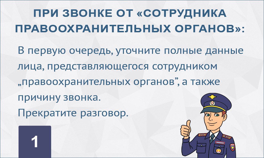 Генеральная прокуратура Российской Федерации предупреждает.