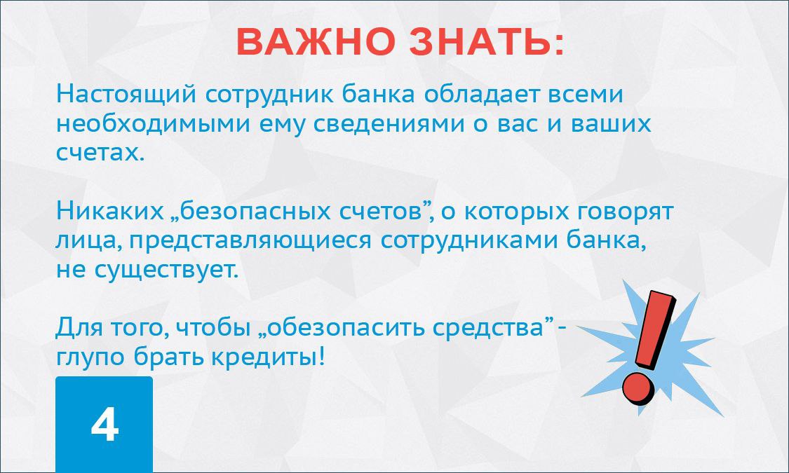Генеральная прокуратура Российской Федерации предупреждает.