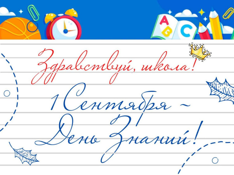Снова в школу!.