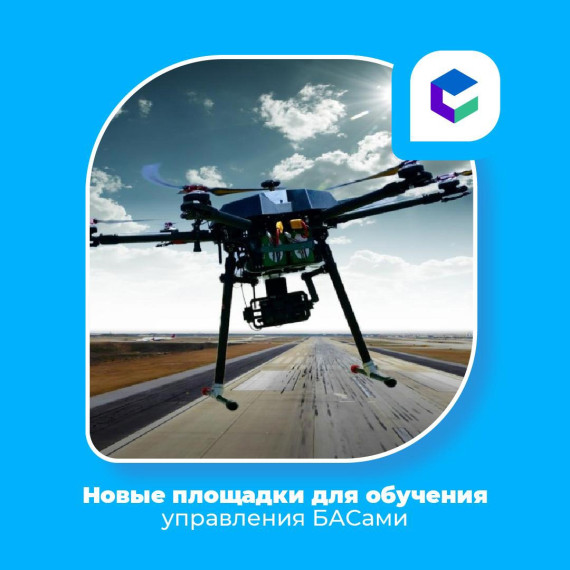 В 18 школах Приангарья созданы площадки для обучения управления БАСами..