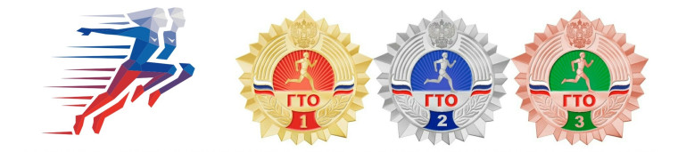Регистрация на ГТО.