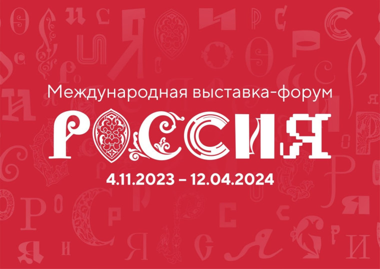 Голосование в рамках Международной выставки-форума "Россия".